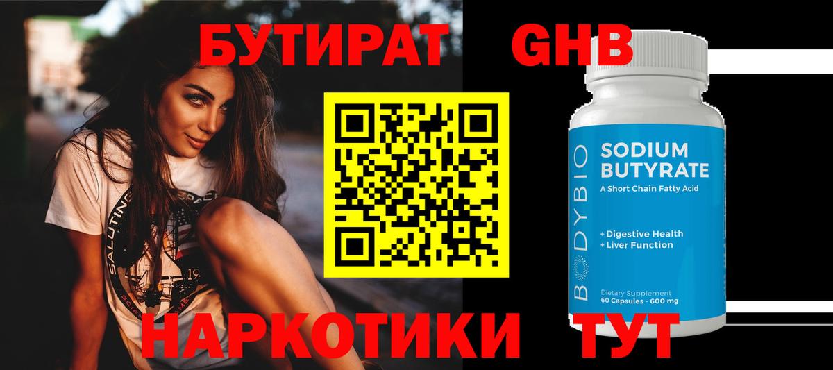 БУТИРАТ BDO 33%  Вход с VPN  Бутират  Егорьевск 