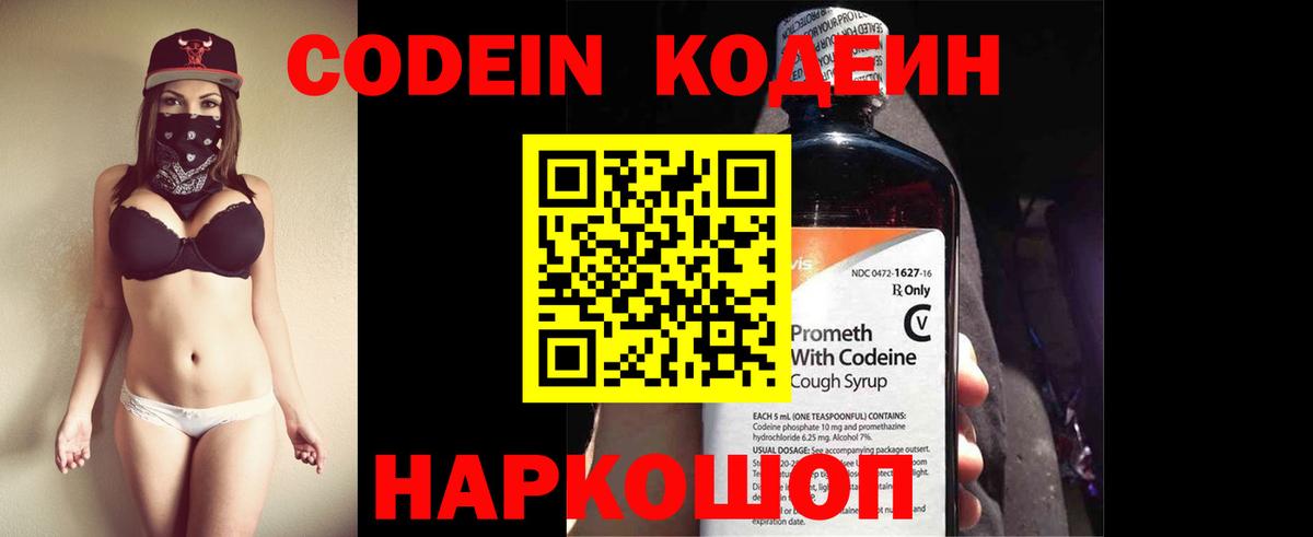 Егорьевск  Кодеин Purple Drank  Кодеиновый сироп Lean напиток Lean (лин)  Вход с VPN 
