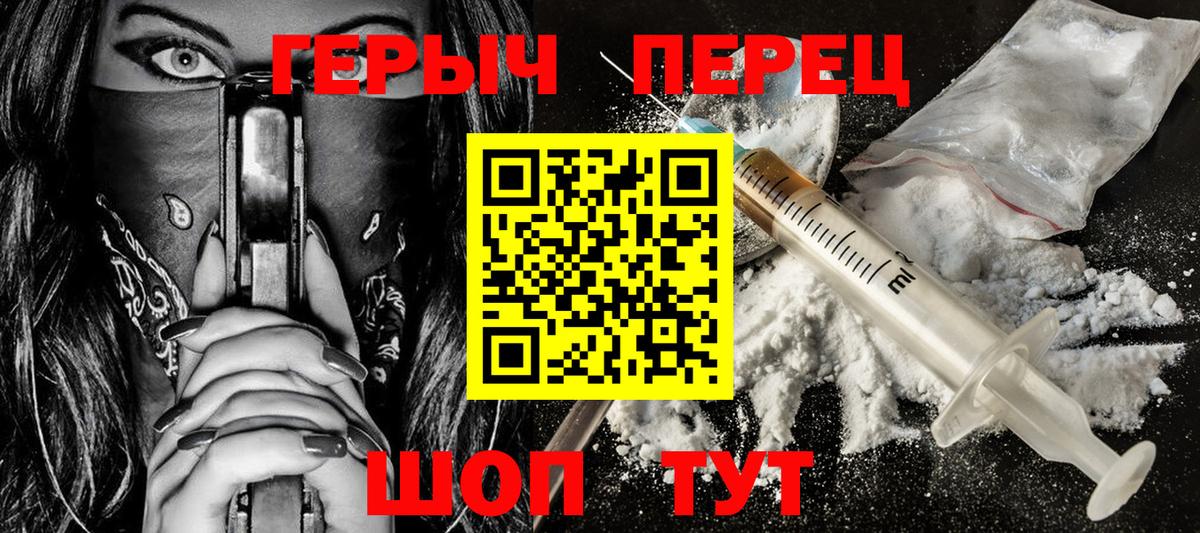 ГЕРОИН VHQ Егорьевск