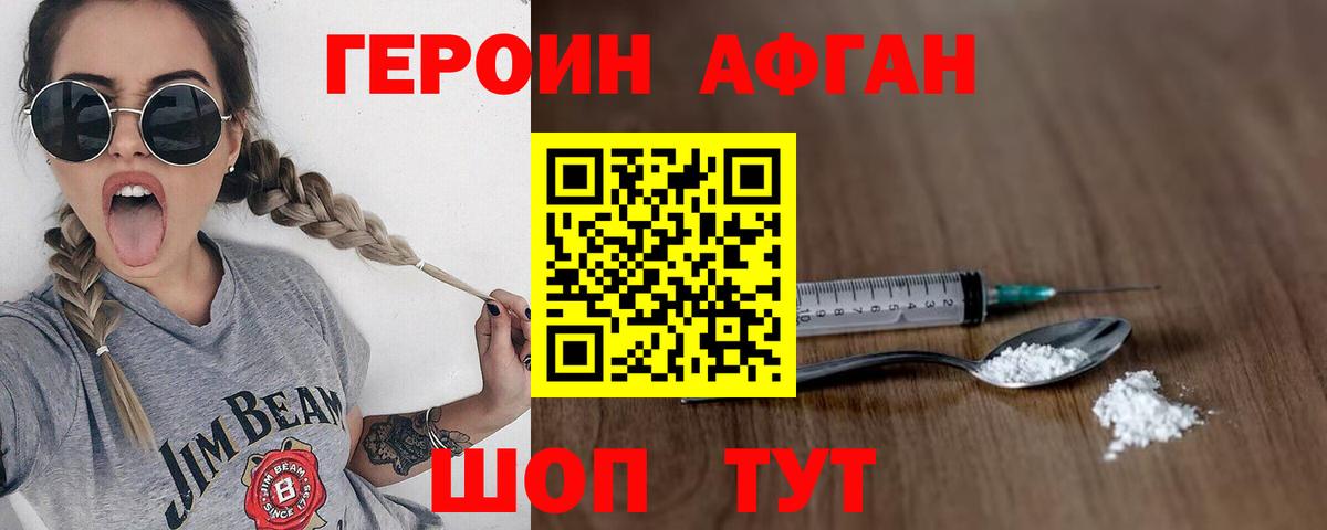Героин хмурый  Вход с VPN  ГЕРОИН  Егорьевск 