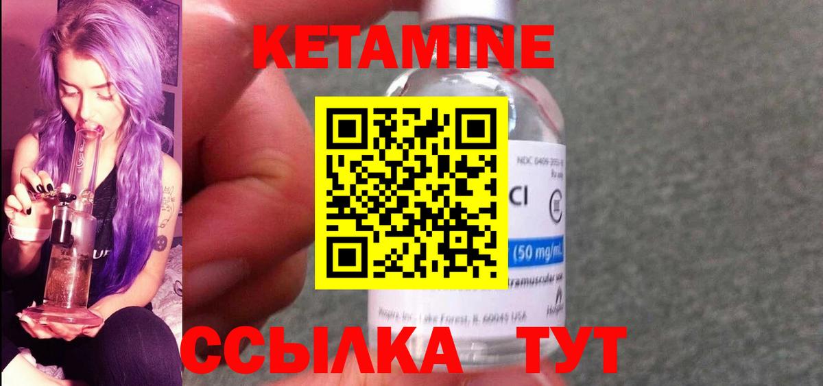 Кетамин ketamine  Вход с VPN  Егорьевск 