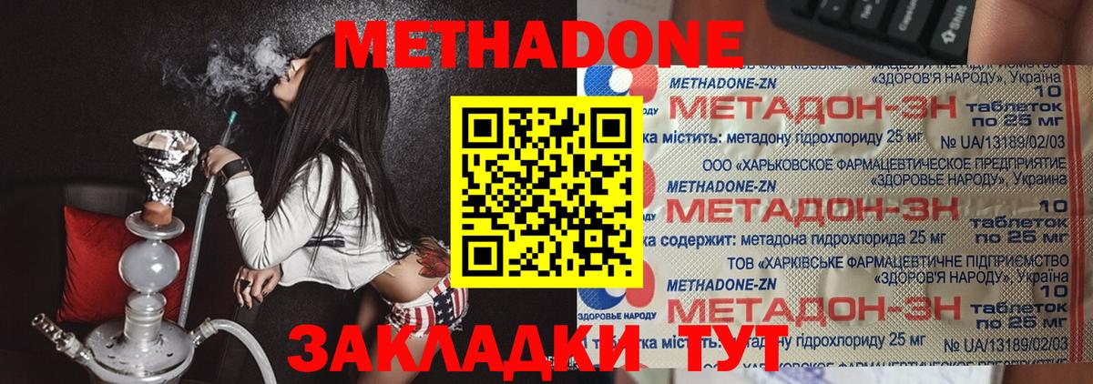 МЕТАДОН кристалл  МЕТАДОН белоснежный  Вход с VPN  Егорьевск 