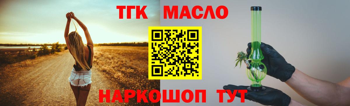 Дистиллят ТГК концентрат  где можно купить   Вход с VPN  Егорьевск  Дистиллят ТГК THC oil 